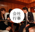 東京湾・横浜クルージング|会社行事