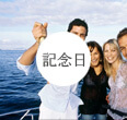 東京湾・横浜クルージング|記念日